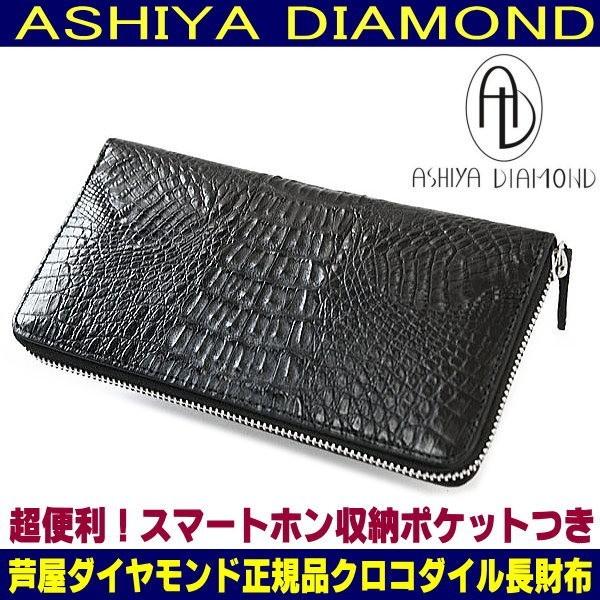 ★生産中止決定：大幅値上げ★33万円→80％OFF クロコダイル 長財布　スマートホン収納 ラウンド...