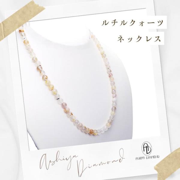 ルチルクオーツ　ネックレス 金針水晶 天然石 パワーストン 成功の石 芦屋ダイヤモンド正規品　超Pa...
