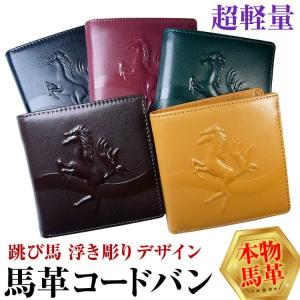 5万926円が80％OFF 高価な馬革コードバン 跳び馬 浮き彫りデザイン メンズ二つ折り財布 芦屋ダイヤモンド正規品  2つ折り財布