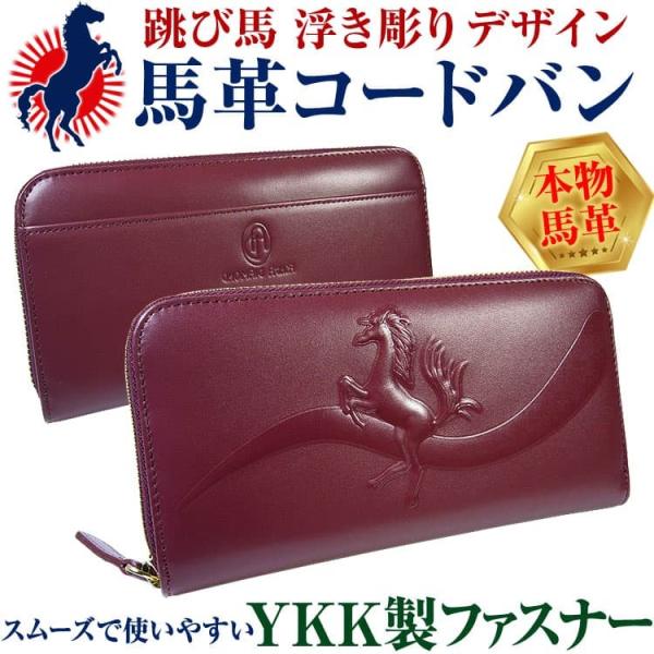【金運のロゴ刻印反転】7万3,889円税別→87％OFF 送料無料 高価な馬革コードバン財布  芦屋...