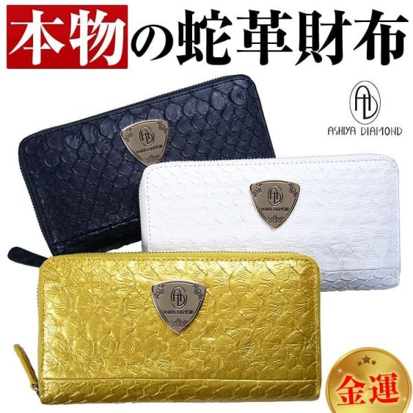本物ヘビ革 パイソン財布  5万5,000円が63%OFF 金運  金色 白蛇 ラウンドファスナー ...