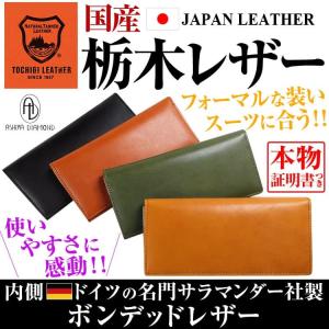 栃木レザー 財布 6万6,000円が77％OFF 日本国産  長財布 かぶせ YKK製ファスナー ボンデッドレザー メンズ レディース 財布 芦屋ダイヤモンド正規品 セール｜again