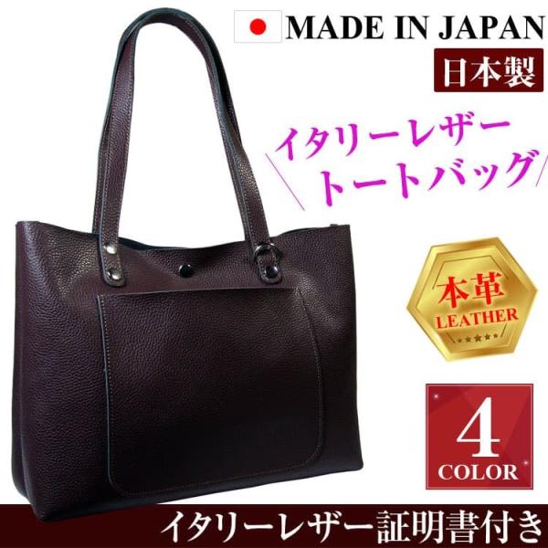 ★完売御礼★イタリーレザー 本革 トートバッグ 全4色 MADE IN JAPAN 日本製 レディー...