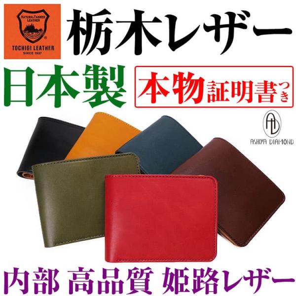 ★完売御礼★栃木レザー 財布 6万6,000円が75%OFF 日本製 2つ折り財布  内部は姫路レザ...
