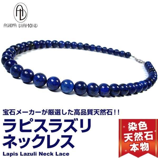 大粒8mm 3万3000円→87％OFF 本物ラピスラズリネックレス 高品質 天然石 芦屋ダイヤモン...
