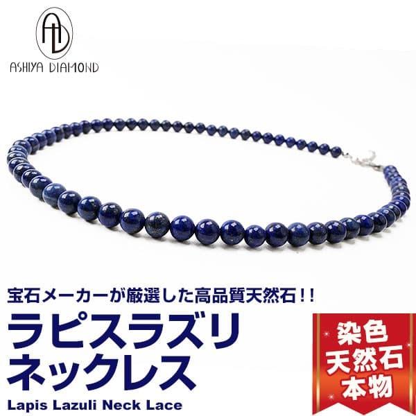 ★完売御礼★3万円が90％OFF  本物ラピスラズリネックレス 6mm玉 高品質 天然石 芦屋ダイヤ...