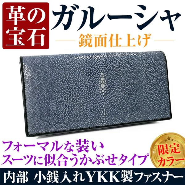 財布  天然ガルーシャ革 長財布 かぶせ YKK製ファスナー 芦屋ダイヤモンド正規品 財布 メンズ ...