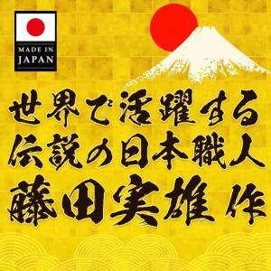 58,000円が65%OFF 名人藤田実雄 作...の詳細画像1