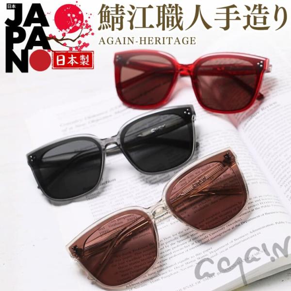 AGAINサングラスの20年超の歴史と信頼 最高峰2026年モデル AGAINサングラスHERITA...