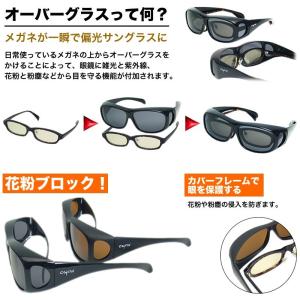 花粉対策 メガネ:眼鏡の上から偏光サングラス ...の詳細画像2