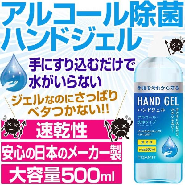 ★完売御礼★大容量 500ml アルコール除菌 ハンドジェル 速乾タイプ 安心の日本のメーカー製 お...