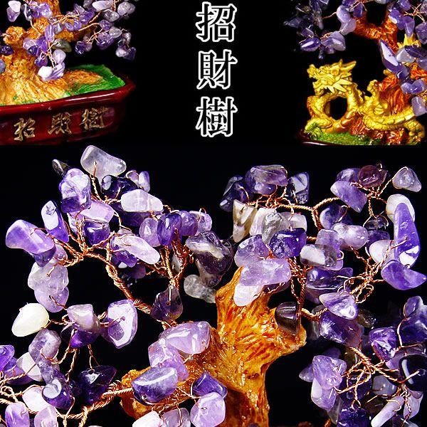 ★完売御礼★豪華2点セット♪お金が貯まる木/黄金龍/招財樹/宝石アメジスト/天然石パワーストーンイン...