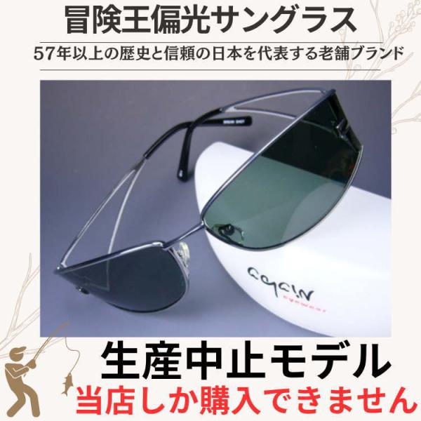 「冒険王」偏光サングラス=BRAKE SHOT=