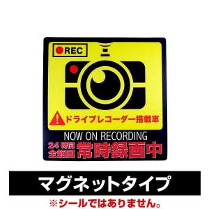 ドライブレコーダー ステッカー マグネットタイ...の詳細画像1