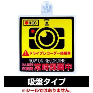 ドライブレコーダー ステッカー マグネットタイ...の詳細画像2