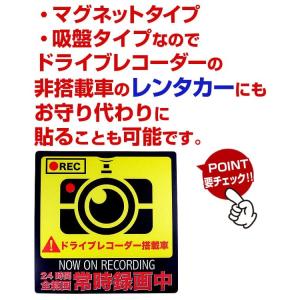 ドライブレコーダー ステッカー マグネットタイ...の詳細画像3