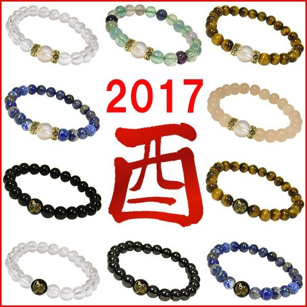 ★完売御礼★2017年 酉年干支 天然石パワーストーンブレスレット