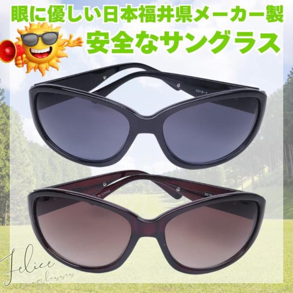 サングラス ＼6,600円が84％OFF／ Felice フェリーチェ  日本の福井県メーカーによっ...
