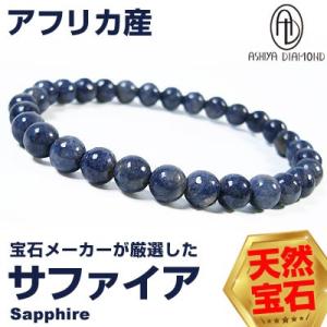 ★完売御礼★4万9,500円が90％OFF/アフリカ産 天然宝石 サファイア/天然宝石ブレスレット/6〜7mm玉/芦屋ダイヤモンド正規品｜again