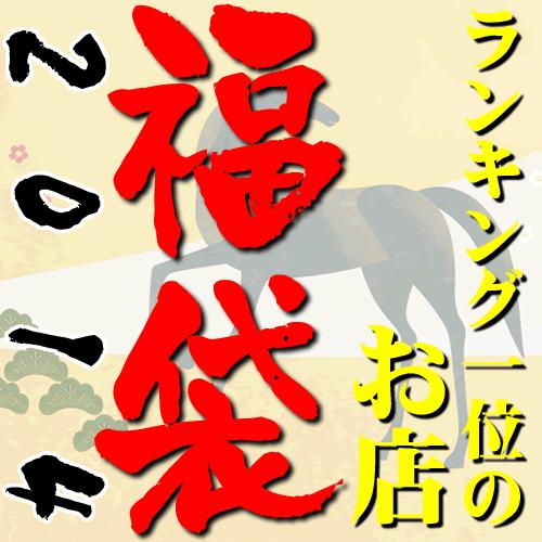福袋2015/オマケつき≪10000円ポッキリ福袋≫損させません♪800％満足させます！サングラス・...