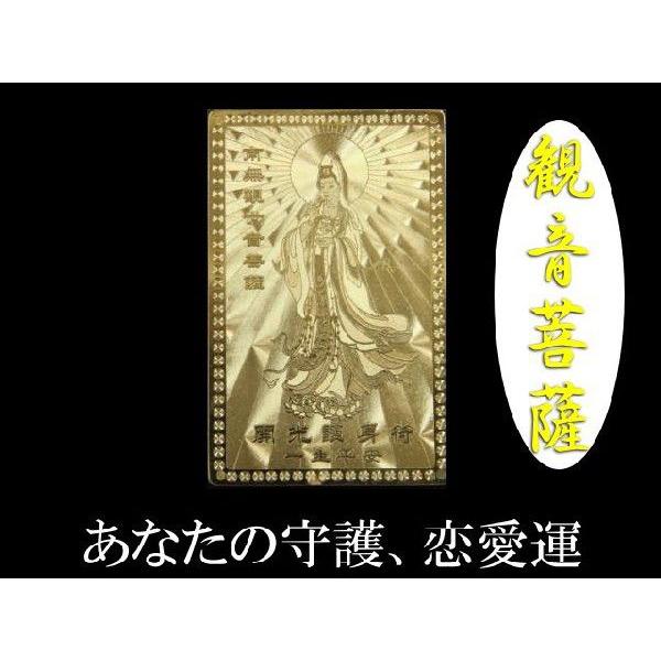 【ネコポス/ポスト投函】あなたの守護・金運（観音菩薩）！開運ゴールドプレート