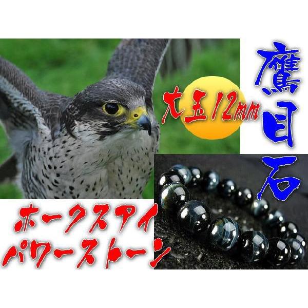 ホークスアイ(鷹目石)パワーストーンブレスレット＝フルキャッツアイ＝迫力の12mm大玉