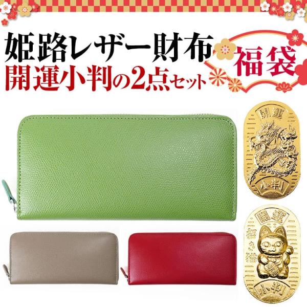 販売終了 ＼9万9,999円が94%OFF／ 福袋 2024年 ウイルス対策：抗菌加工 姫路レザー ...