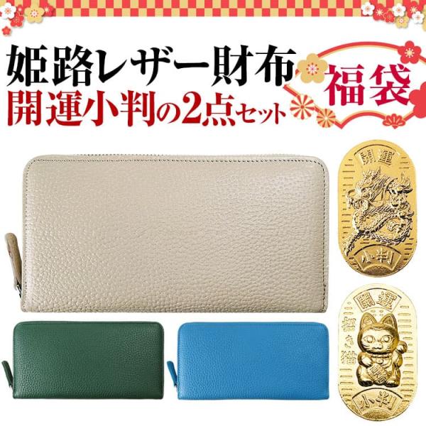 販売終了 ＼3万9,499円が87%OFF／ 福袋 2024年 姫路レザー コインスルー ギャルソン...