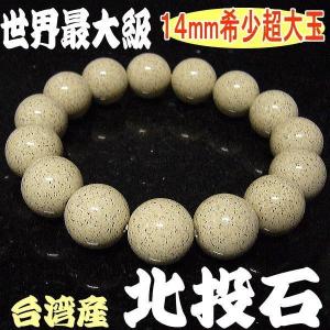 北投石 天然ラジウム/台湾北投石鉱石 ブレスレット メンズ レディース