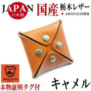 栃木レザー 日本製 本革 小銭入れ コインケース 男女兼用 メンズ レディース 財布 栃木レザー証明...