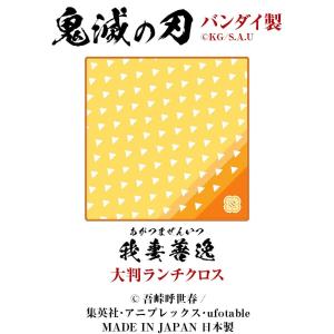 鬼滅の刃 大判ランチクロス 全7種類 ランチョ...の詳細画像4