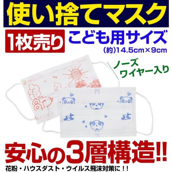【マスク嫌いなこどもも大喜び 】カワイイ おひさま柄 パンダ柄 こども用 使い捨てマスク 3層構造 ...