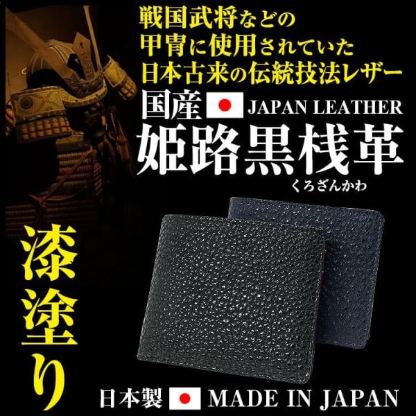 15万円が73％OFF セール 姫路黒桟革 くろざんかわ 2つ折り財布 日本製 侍レザー なめし 漆...
