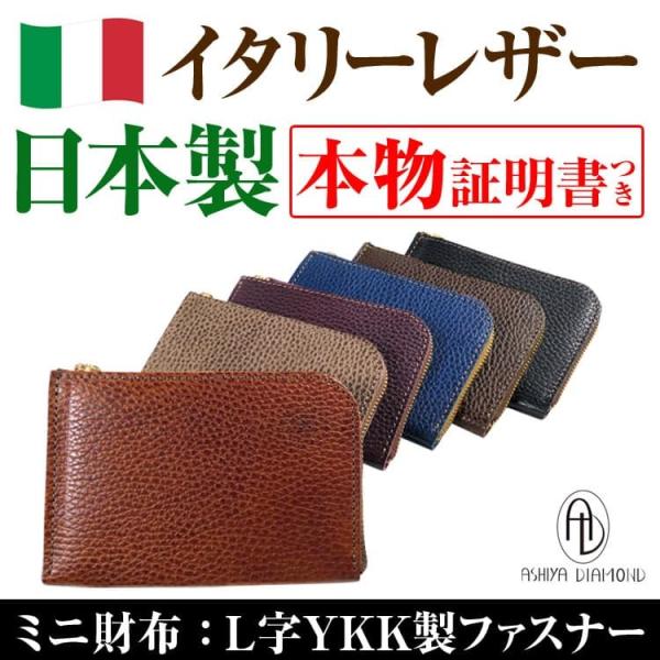 ミニ財布 2万7,500円→90％OFF イタリーレザー 本牛革 日本製  L字YKK製ファスナー ...