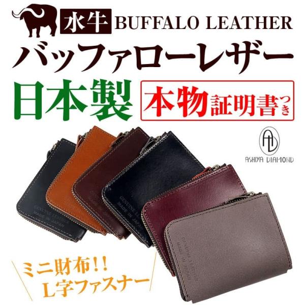 ★完売御礼★2万2,000円→90％OFF バッファローレザー 水牛革 日本製 ミニ財布 L字ファス...