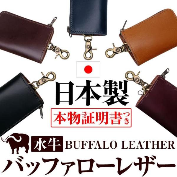 訳あり日本製なのに縫製・造りが悪い1万6,500円→95％OFF バッファローレザー 水牛革キーケー...