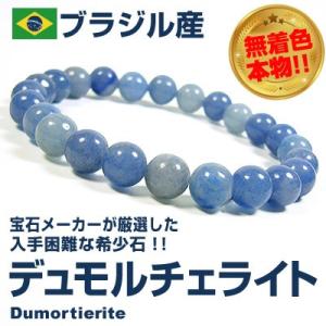 9万円税別→95％OFF 高品質/ブラジル産デュモルチェライト/激レア/希少石ブレスレット/8mm玉...