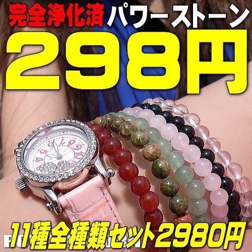 ★11種全種類セット★***パワーストーン***ブレスレット