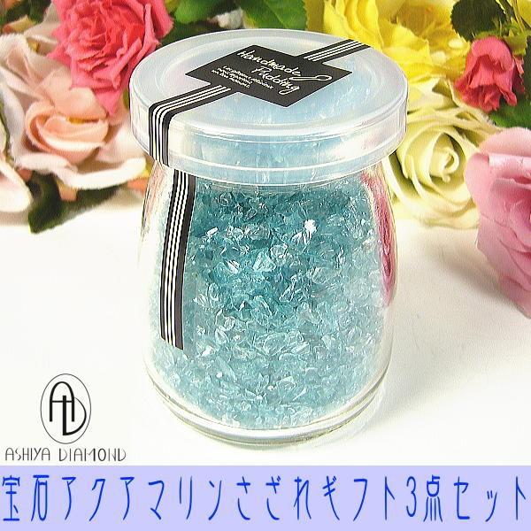 食べられないプリン/宝石アクアマリンギフト3点セット≪特選・超透明≫かわいい本物プリンのガラス瓶/芦...