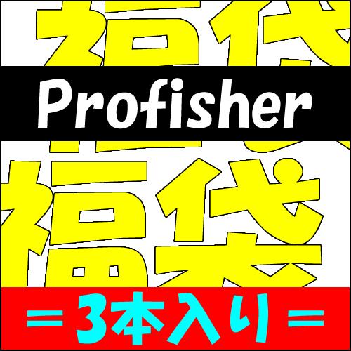 福袋 2016！店長イチオシ/Profisher偏光サングラス3本