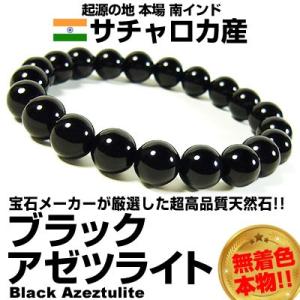 18万円税別→80％OFF/最高品質/サチャロカ産/ブラックアゼツライト/希少天然石/無着色/ブレス...