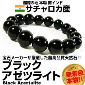 24万円税別→90％OFF/最高品質/サチャロカ産/ブラックアゼツライト/希少天然石/無着色/ブレス...