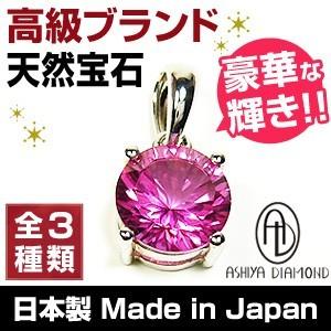 ★完売御礼★9万円税別→80%OFF 送料無料 高級ブランド天然宝石 大粒/ピンクトパーズ/サファイア/ペリドット/ペンダントトップ/芦屋ダイヤモンド正規品｜again