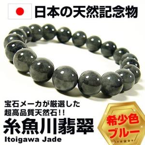 33万円が40％OFF 高品質/日本の天然記念物 糸魚川翡翠 希少色ブルー/ブレスレット/10mm玉...