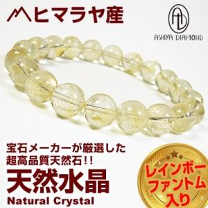 6万6,000円→95％OFF/高品質/レインボーファントム入り ヒマラヤ産 天然水晶/ブレスレット/10mm玉/ 芦屋ダイヤモンド正規品｜again