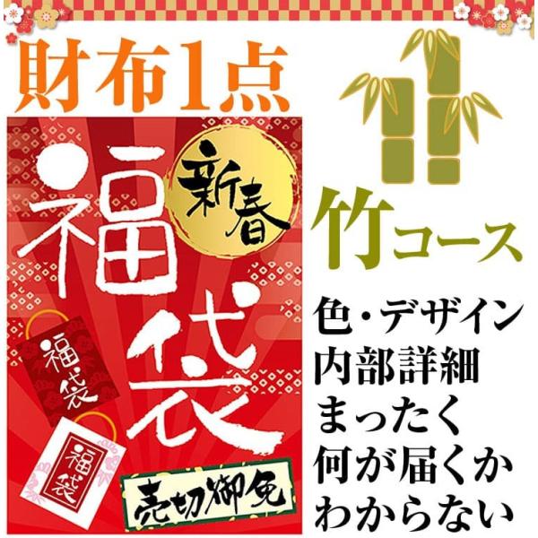 財布1点で1,780円 福袋 2020年 竹コース 芦屋ダイヤモンド正規品ほか 本牛革 長財布 レデ...