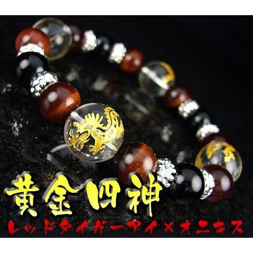 ★完売御礼★黄金四神（四聖獣）水晶彫レッドタイガーアイ・オニキス｜青龍｜白虎｜朱雀｜玄武｜パワースト...