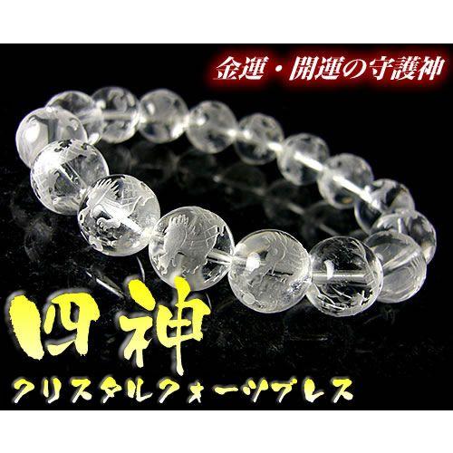 黄金四神（四聖獣）水晶彫クリスタルクォーツブレスレット ≪男女兼用≫【完全浄化済み：祈祷済み】 青龍...