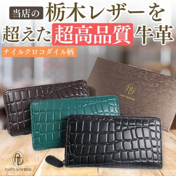 長財布 クロコダイル柄イタリア職人の誇りフルグレインレザー高級本革財布 カーフスキン内部は高価な山羊...