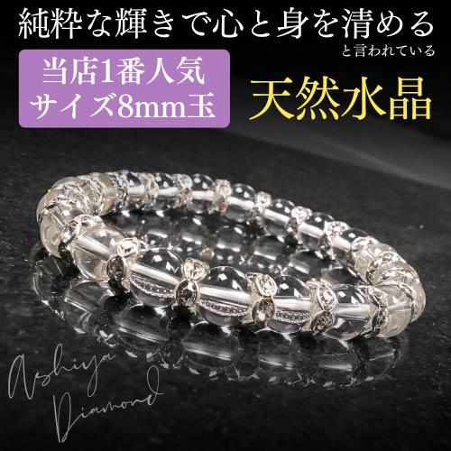 天然水晶　 ロンデルブレスレット 天然石 当店1番人気サイズ8mm玉 純粋な輝きで心と身を清める 芦...